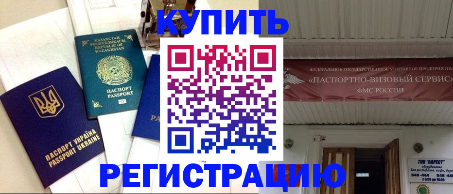 прописка законно в Курчатове