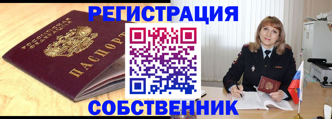 прописка для военкомата в Курчатове