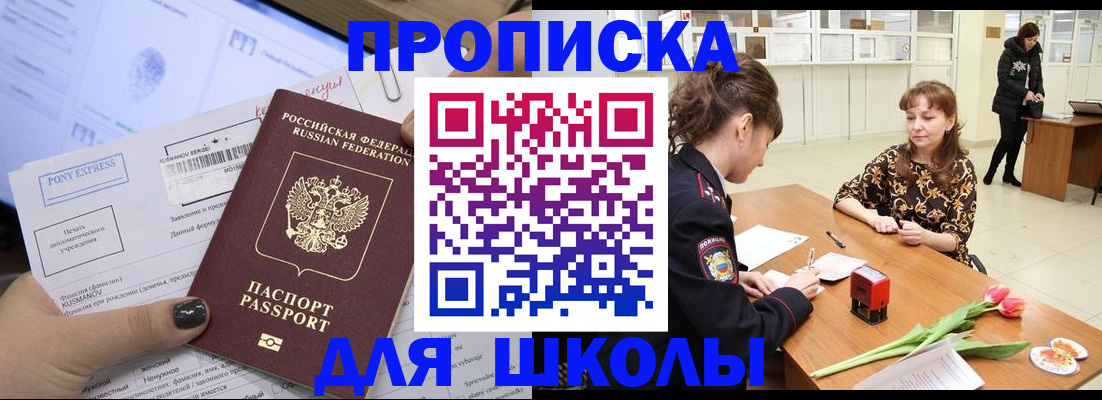 прописка законно в Курчатове